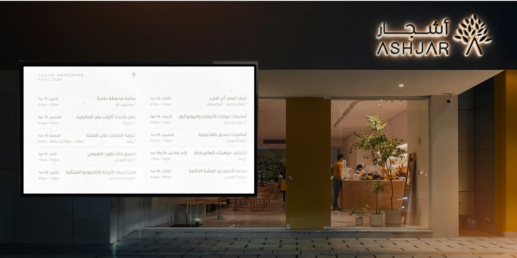 Ashjar Cafe digital menu board banner